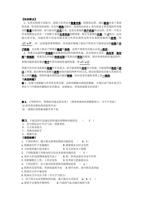 高中10-1功和内能学案教案
