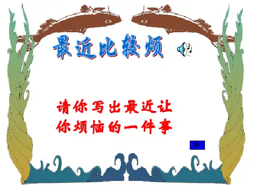 调节和控制自己好的情绪ppt课件