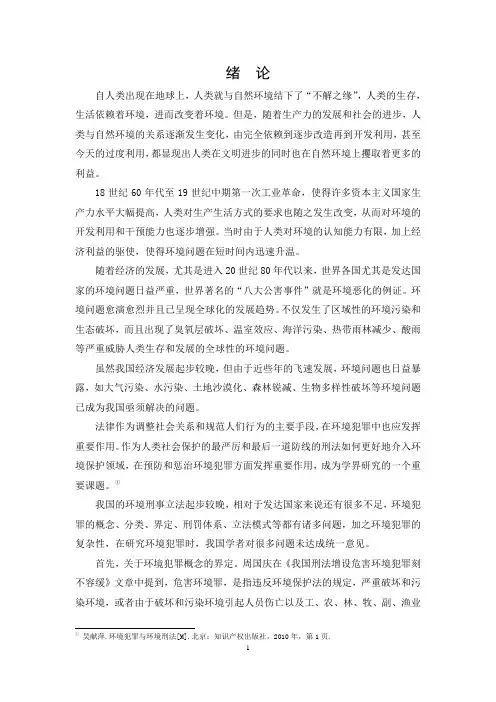 环境犯罪-论文