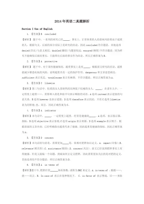 2014英语二真题解析