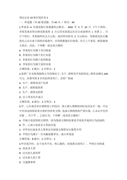 东师刑法总论15秋在线作业2满分答案(3)