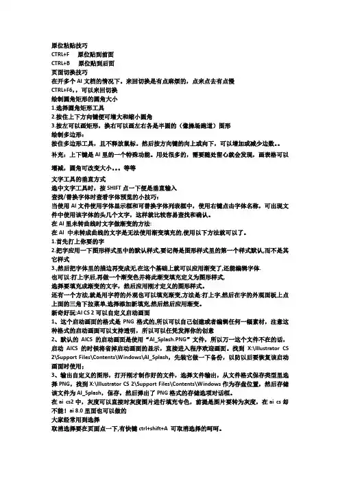 原位粘贴技巧
