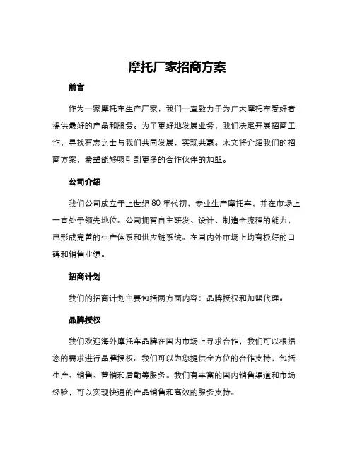 摩托厂家招商方案