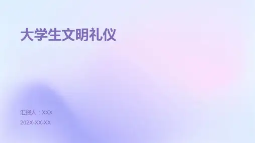 大学生文明礼仪ppt课件