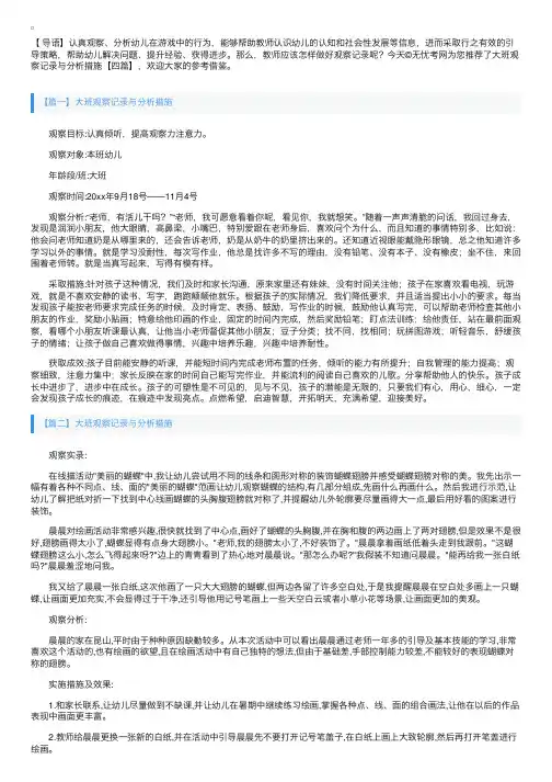 大班观察记录与分析措施【四篇】