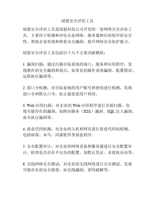 绿盟安全评估工具