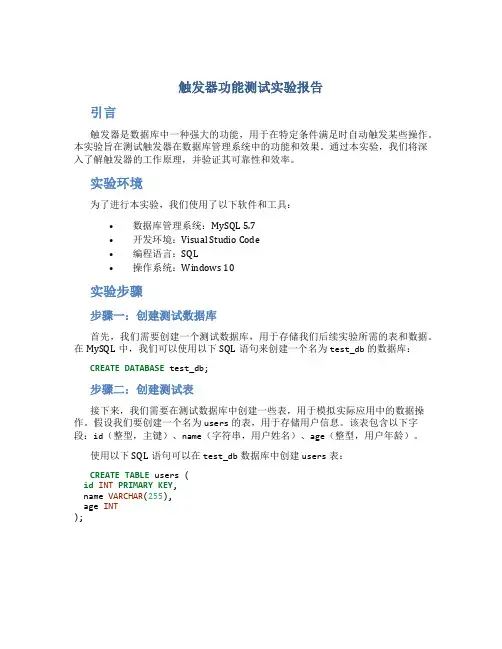 触发器功能测试实验报告