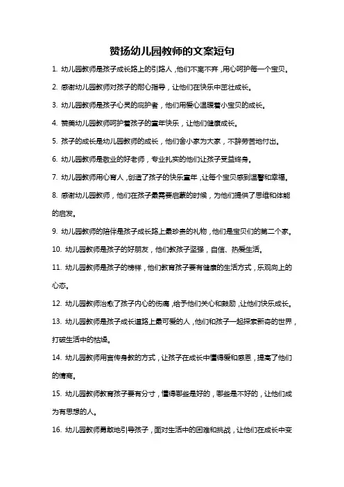 赞扬幼儿园教师的文案短句