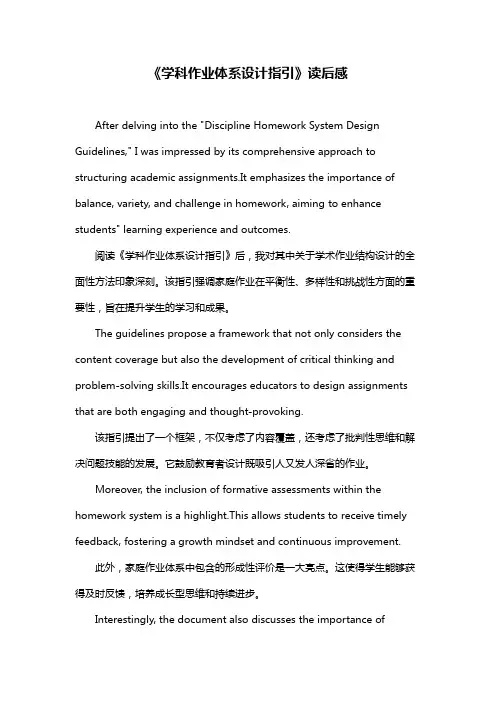 《学科作业体系设计指引》读后感