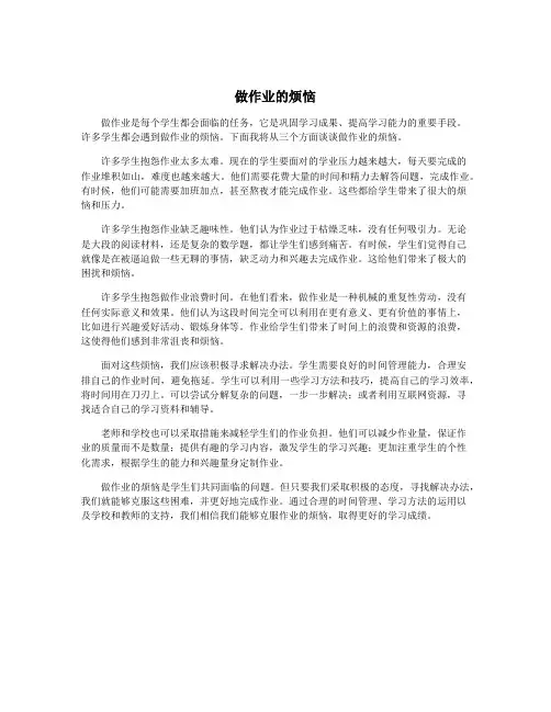 做作业的烦恼