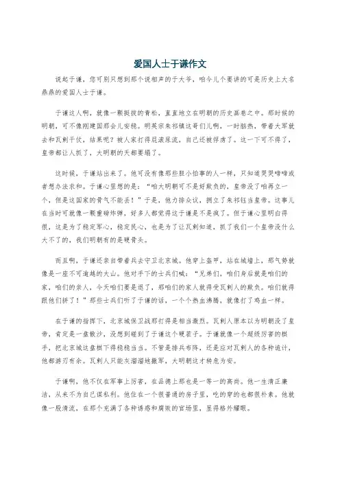 爱国人士于谦作文