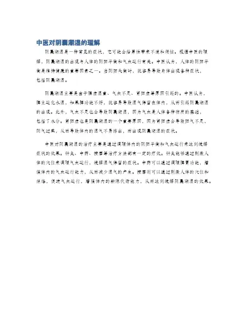 中医对阴囊潮湿的理解