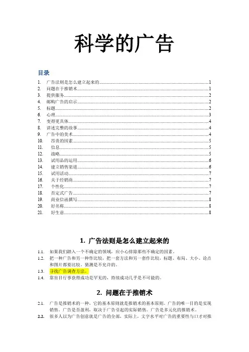 《科学的广告》个人摘录