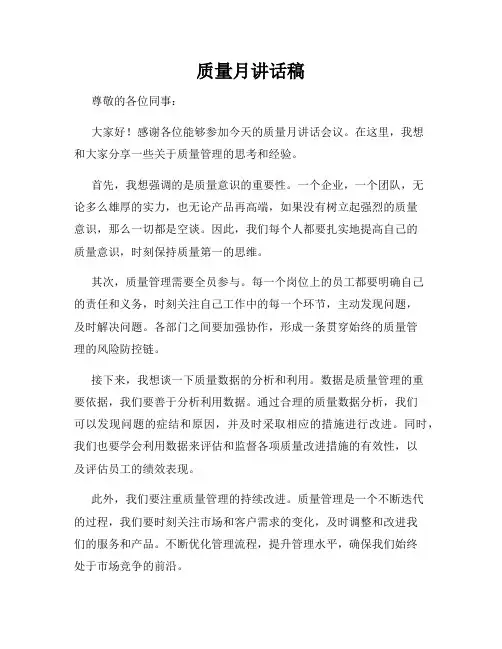 质量月讲话稿