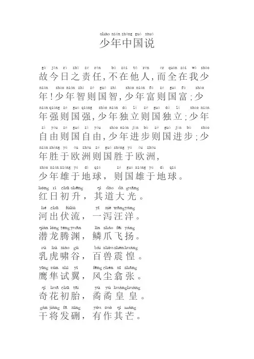 少年中国说(节选)拼音版