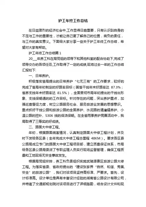 护工年终工作总结