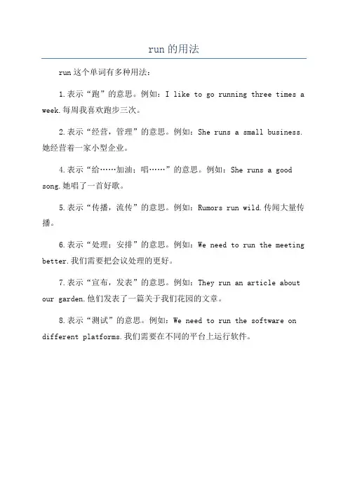 run的用法