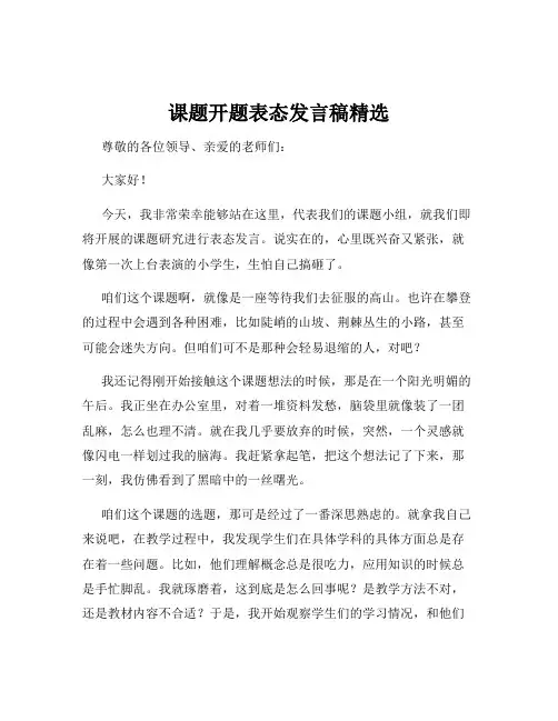 课题开题表态发言稿精选