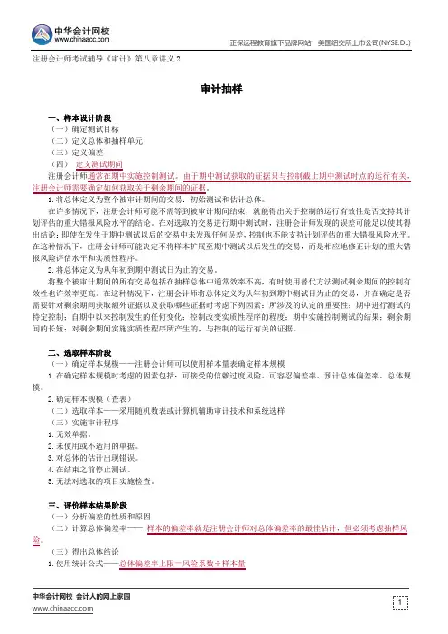 审计抽样--注册会计师考试辅导《审计》第八章讲义2