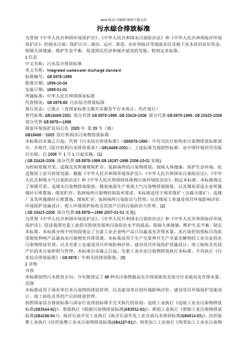 《污水综合排放标准》