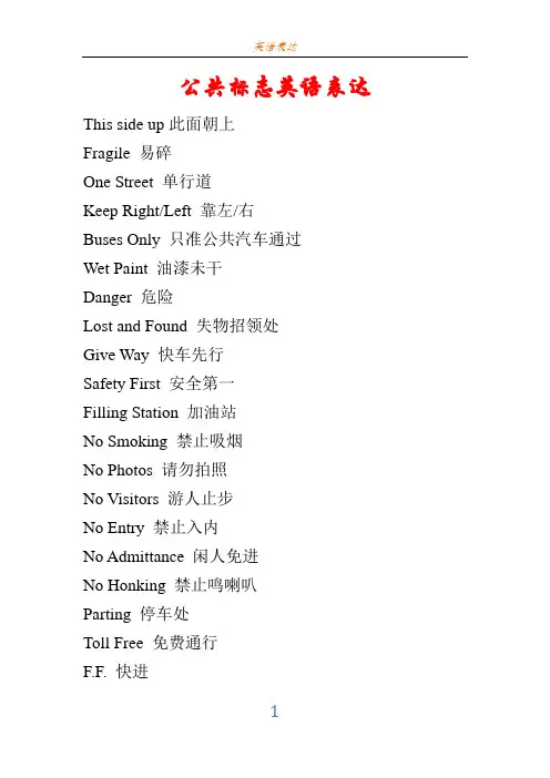 公共标志英语表达
