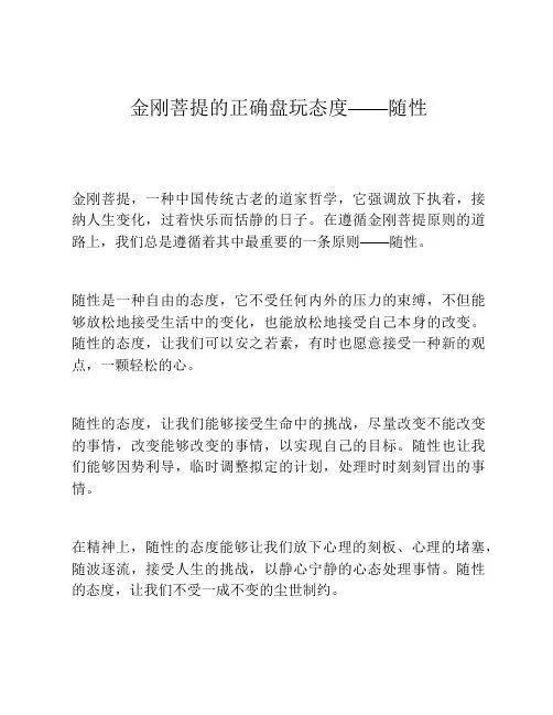 金刚菩提的正确盘玩态度——随性