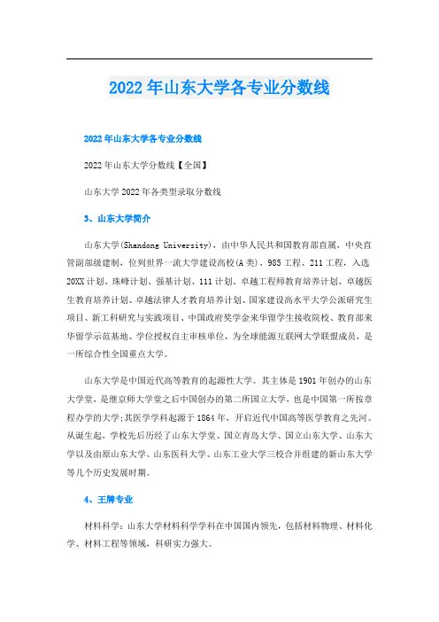 山东大学各专业分数线