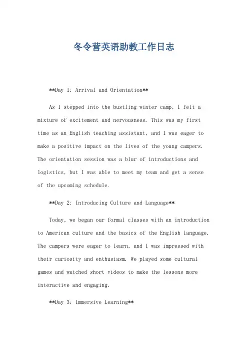 冬令营英语助教工作日志
