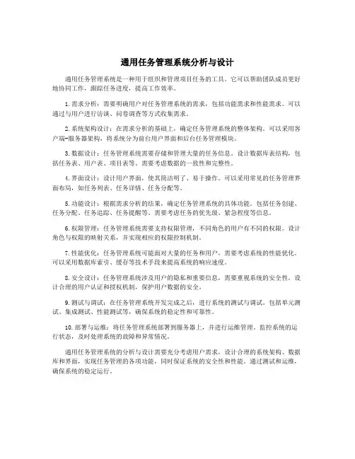 通用任务管理系统分析与设计