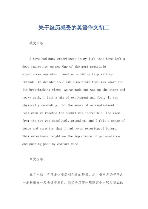 关于经历感受的英语作文初二