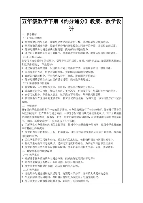 五年级数学下册《约分通分》教案、教学设计