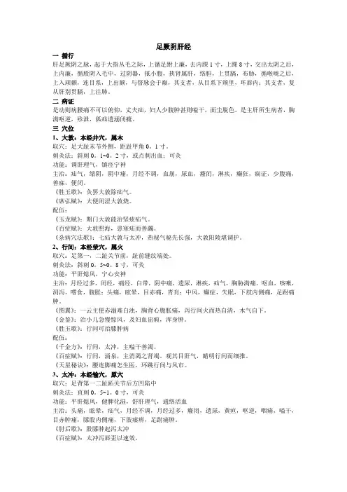 足厥阴肝经-玉莹