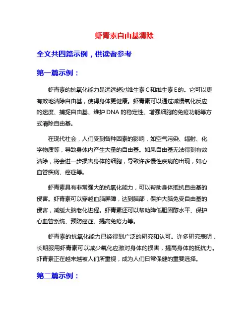 虾青素自由基清除