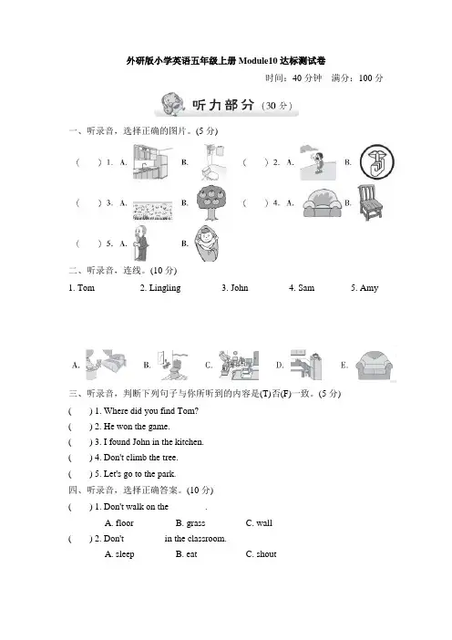 外研版(三起)五年级英语上册试卷(一)(9) 