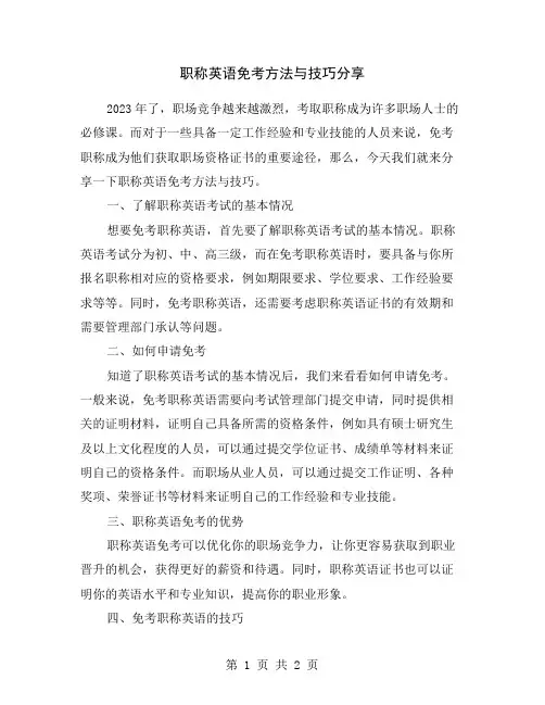 职称英语免考方法与技巧分享