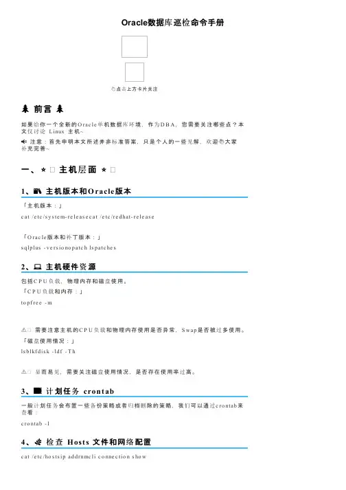 Oracle数据库巡检命令手册