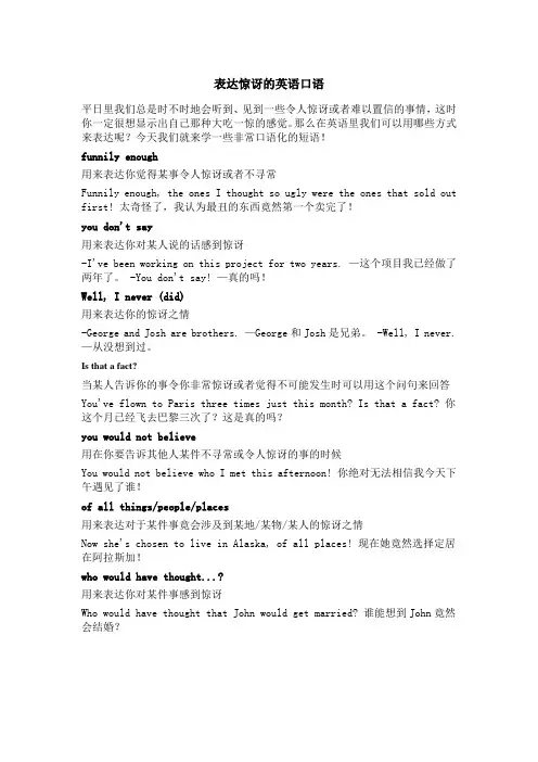 表达惊讶的英语口语