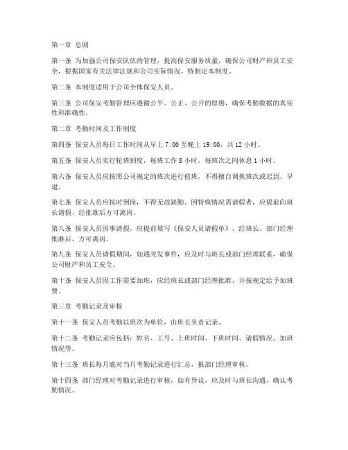 公司保安考勤管理制度