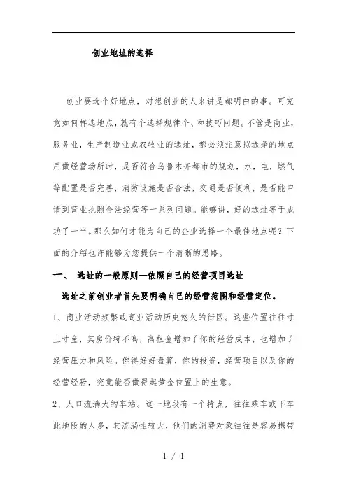 创业地址的选择