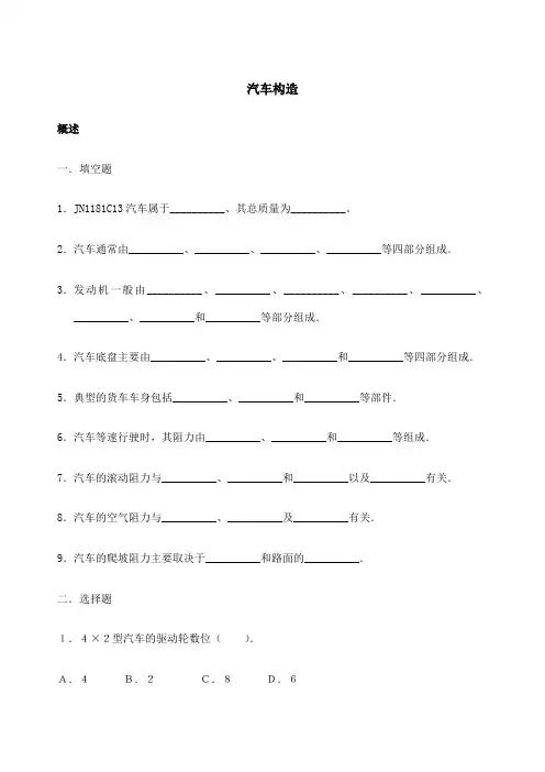 汽车构造重点复习习题及答案