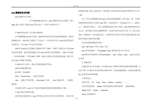 Java基础知识点归纳