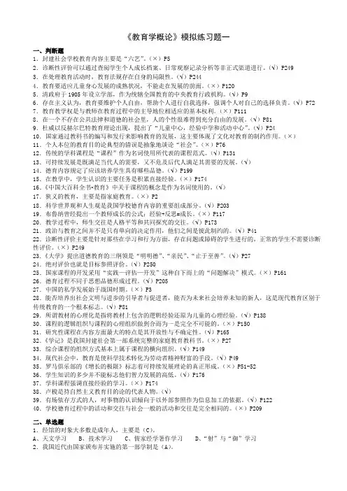 上海市《教育学概论》历年模拟题(配答案)超全