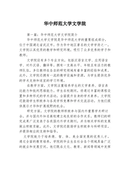 华中师范大学文学院2篇
