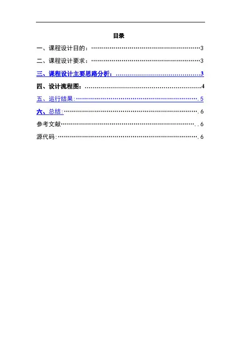 计算机网络课程设计-监控IP包流量