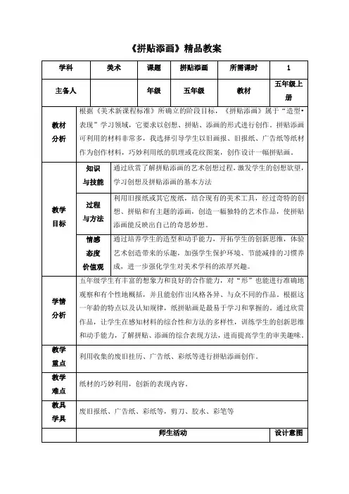 《拼贴添画》精品教案1