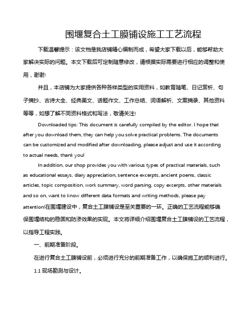 围堰复合土工膜铺设施工工艺流程