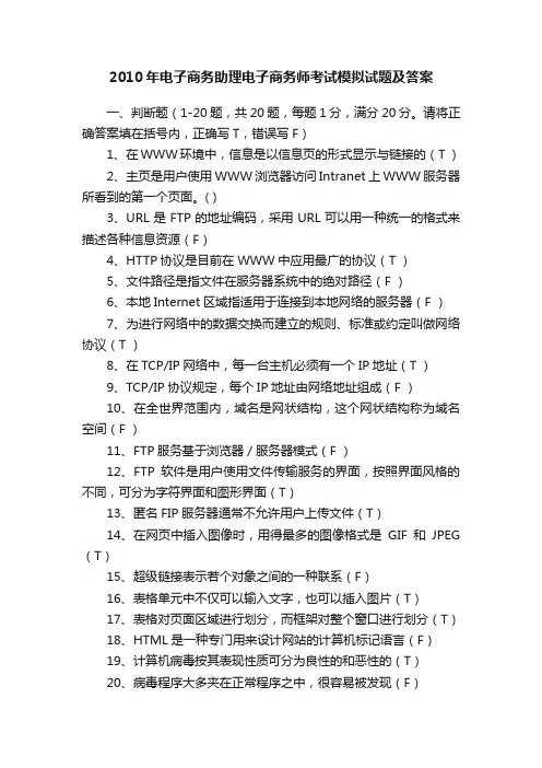 2010年电子商务助理电子商务师考试模拟试题及答案