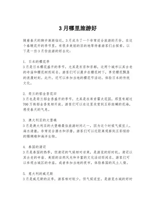 3月哪里旅游好