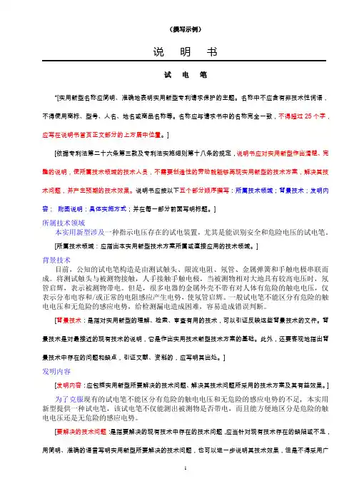 实用新型申请撰写示例(说明书)