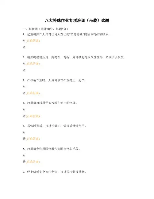 八大特殊作业专项培训(吊装)试题